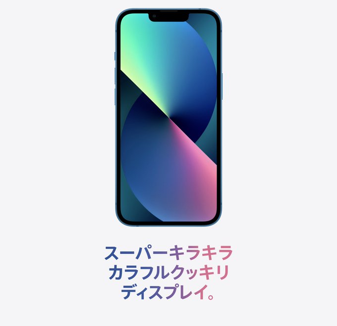 Iphone13のキャッチコピーに違和感を覚え 元の英文を確認したら Buzzmag