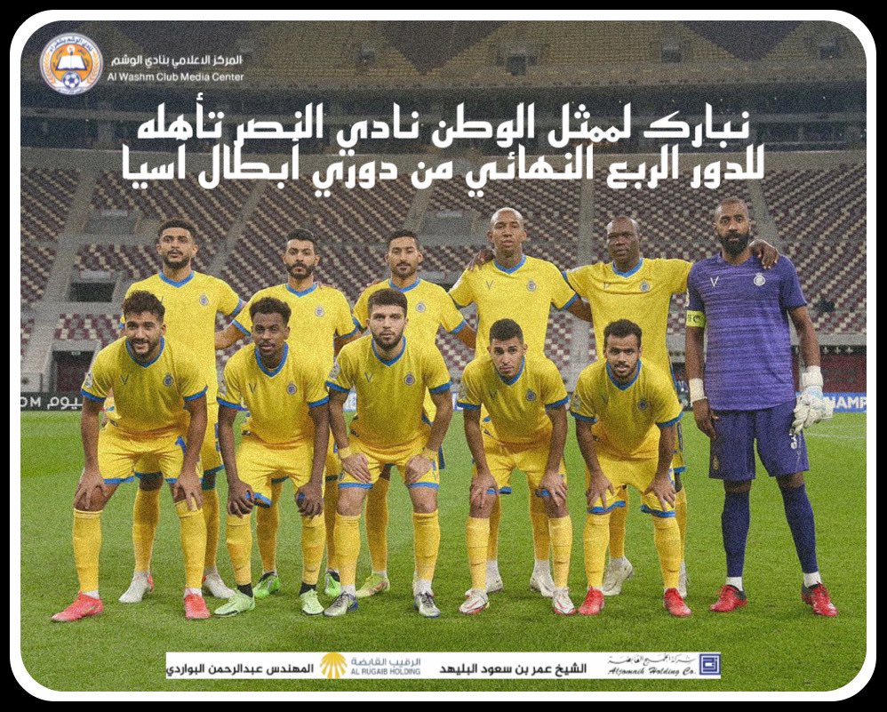 تهنئة | 

لممثل الوطن شقيقنا نادي النصر <a href="/AlNassrFC/">نادي النصر السعودي</a> بمناسبة تأهله للدور الربع النهائي من دوري أبطال آسيا 🇸🇦👏🏻

#النصر_تراكتور 
#دوري_ابطال_اسيا