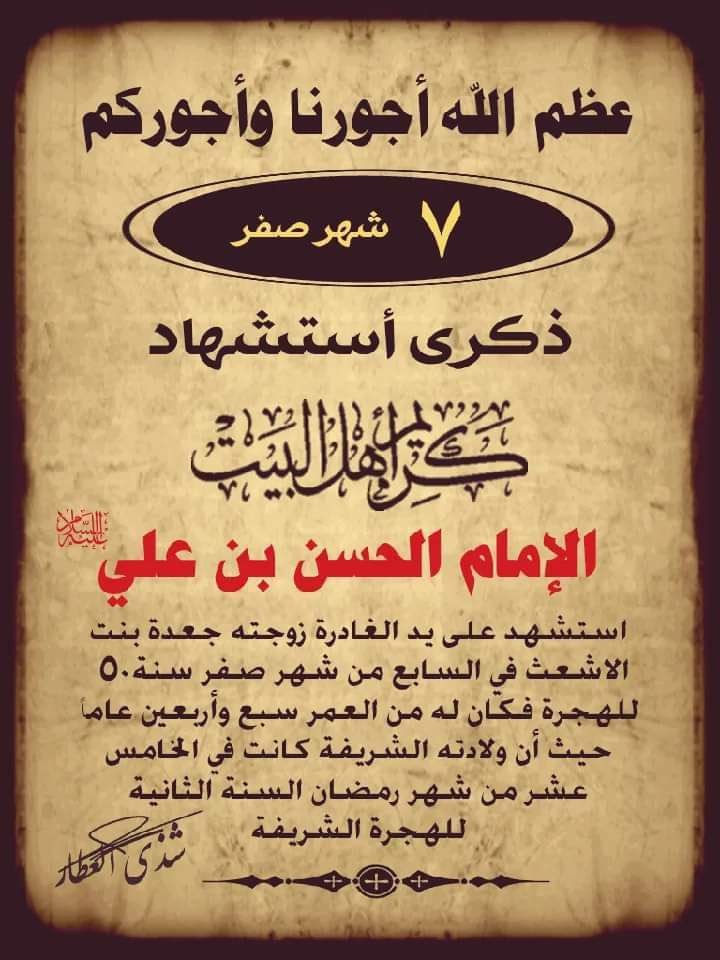 السلام على مظلوم اهل البيت عليهم السلام

السـّلآمُ عَلىٰ القَبـرِ المَهـدُوم 
السـّلآمُ عَلىٰ الإمـآمِ المَسـمُوم💔

 #الحسن_المجتبي