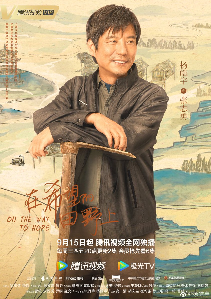 DramasiaWorld's tweet photo. Cdrama #OntheWaytoHope avec #YangHaoyu, #AndyZhang et #LuoGang : nouveaux posters :
Première diffusion le 15 septembre. https://t.co/LyDjsJLnVj