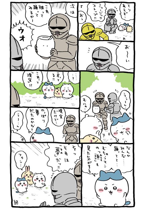 🦋 | ちいかわ💫アニメ火金 さんのマンガ | ツイコミ(仮)