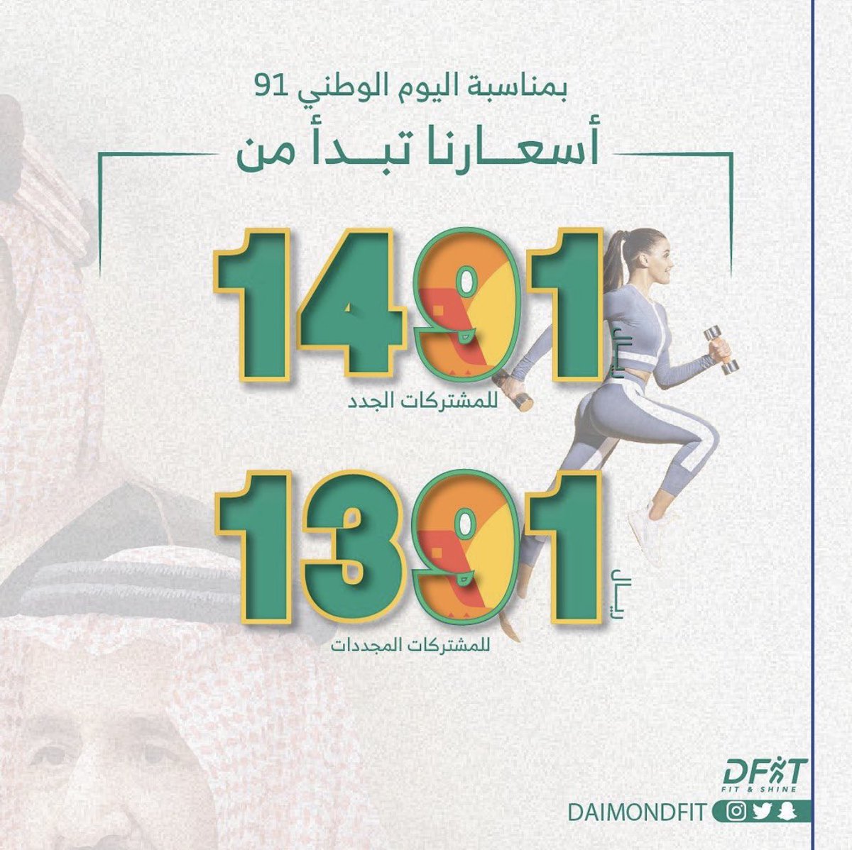 daimondfit's tweet photo. #هي_لنا_دار  #الدمام #Dfit https://t.co/cdxvZxlMJN