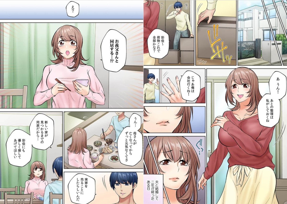 義父マッサージNTR漫画、本日配信開始💖

妻を亡くし元気をなくした義父との一時的な同居を始めたヒロインだが…

この義父…少しおかしい…

善意なのか悪意なのか…
お楽しみ頂けたら幸いです☺

https://t.co/ySTiZFcvFj
https://t.co/OFqMgVrV9V
https://t.co/1qmi04Ts7W
https://t.co/yqitMTKa0p 