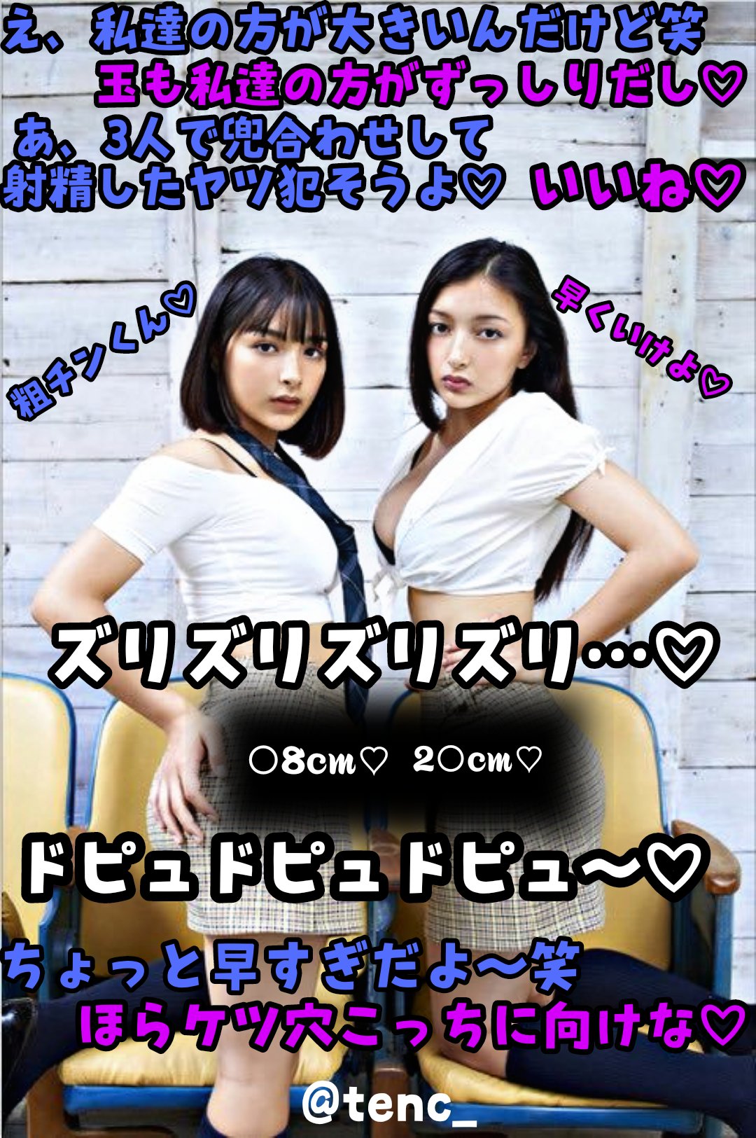 ふたなり　文字コラ 