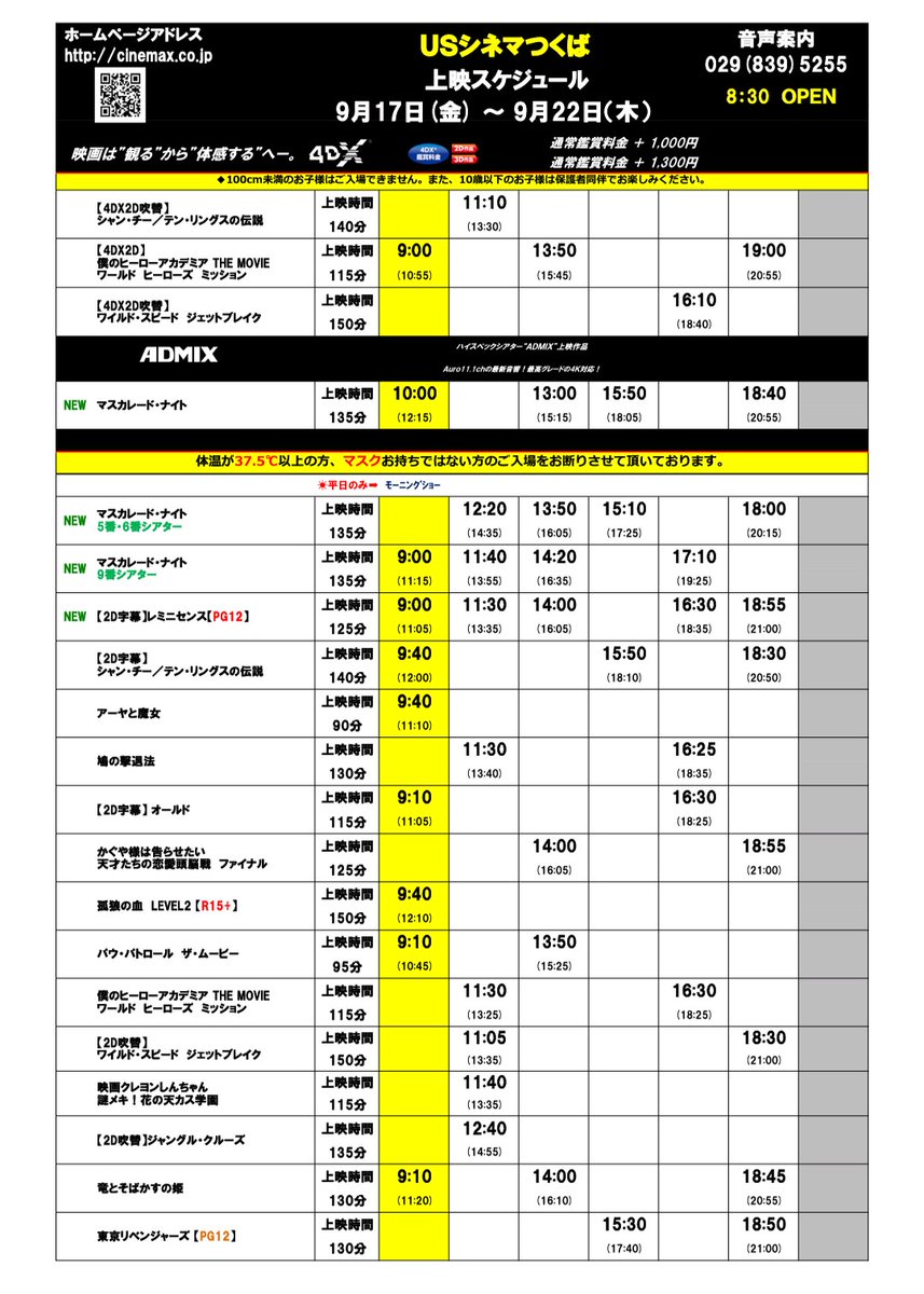 最速 Usシネマつくば Admix
