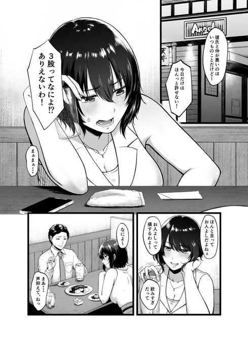 ドクズ彼氏に呆れ幼馴染に乗り換えようとするも彼氏のちんぽに負ける話(1/2) 