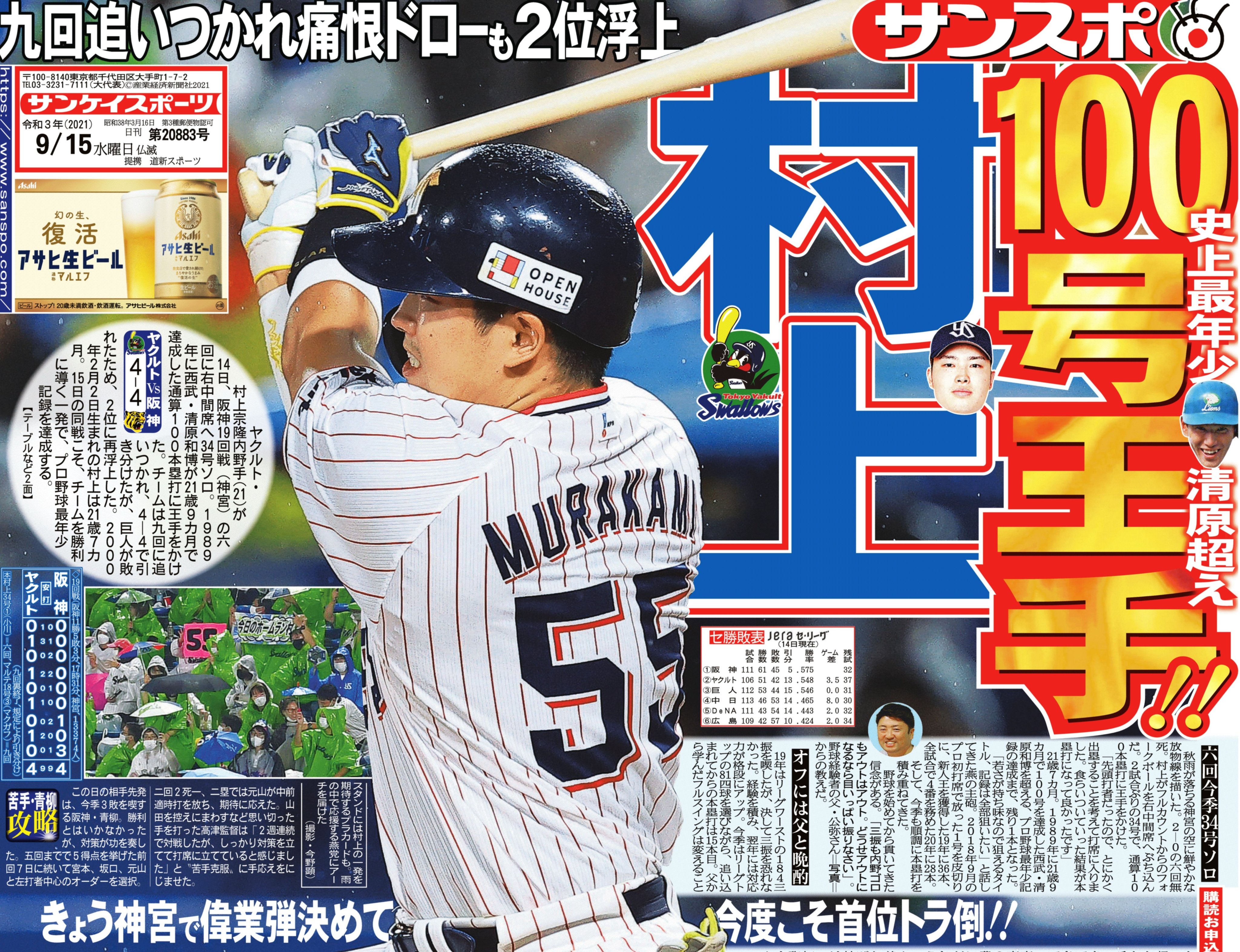 サンケイスポーツ（サンスポ）公式 على X: 