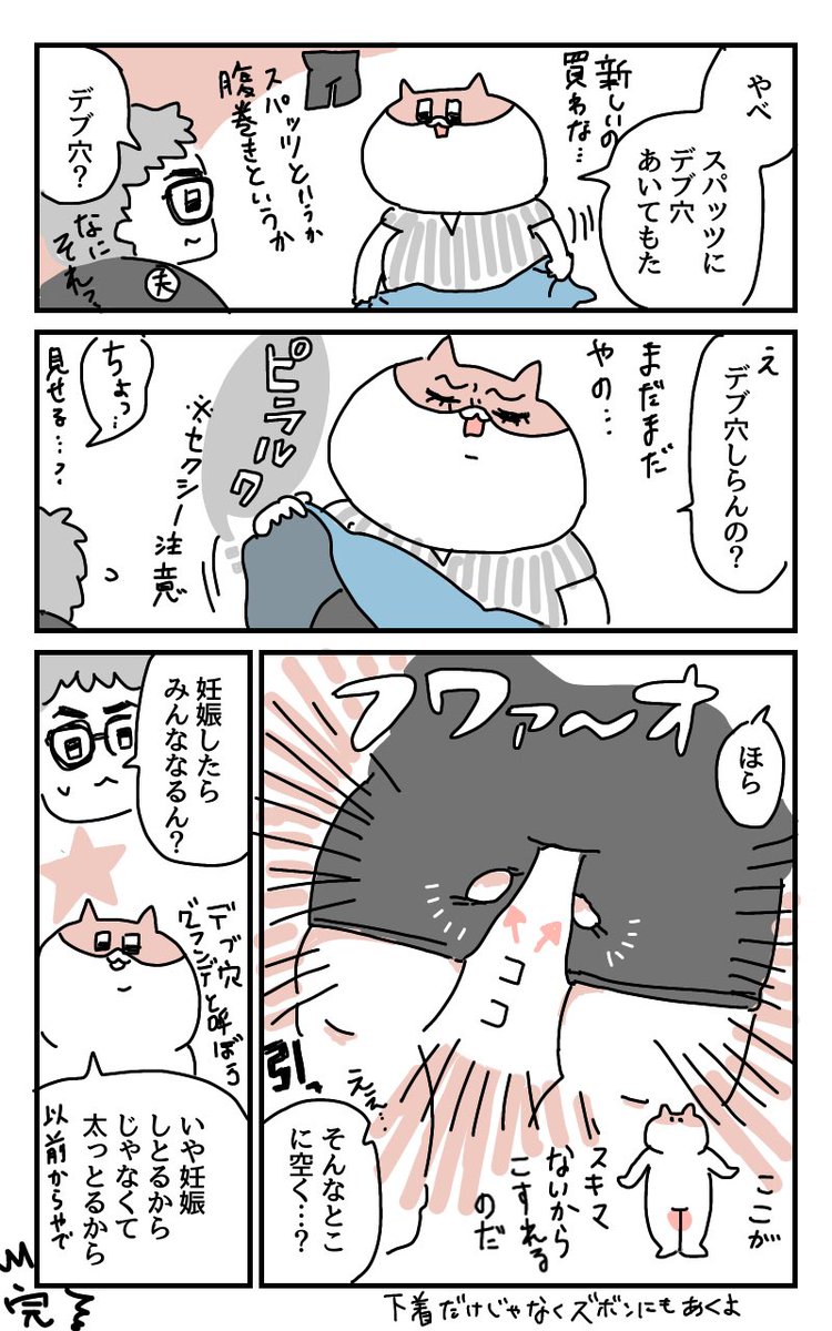 デブ穴しらんの?(勝手にそう呼んでるだけ)
ていうかみんなやっぱりここに穴空かないもんなの…? 