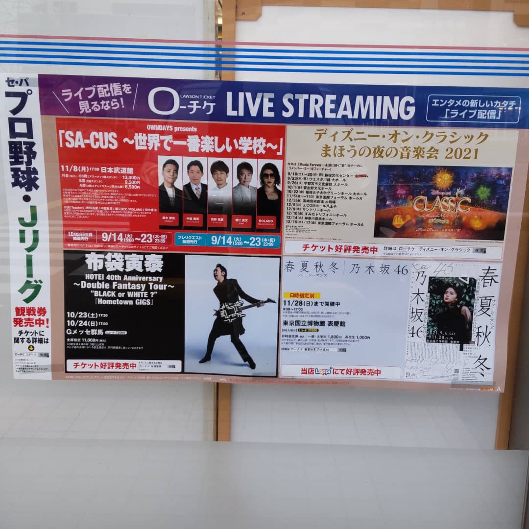 河野通薫 おはようございます ローソン Lawson 所沢小手指台店で セ パプロ野球 Jリーグ Live Streaming Sa Cus 世界で一番楽しい学校 布袋寅泰 ディズニー オン クラシックまほうの夜の音楽会21 春夏秋冬フォーシーズンズ乃木坂46 の広告