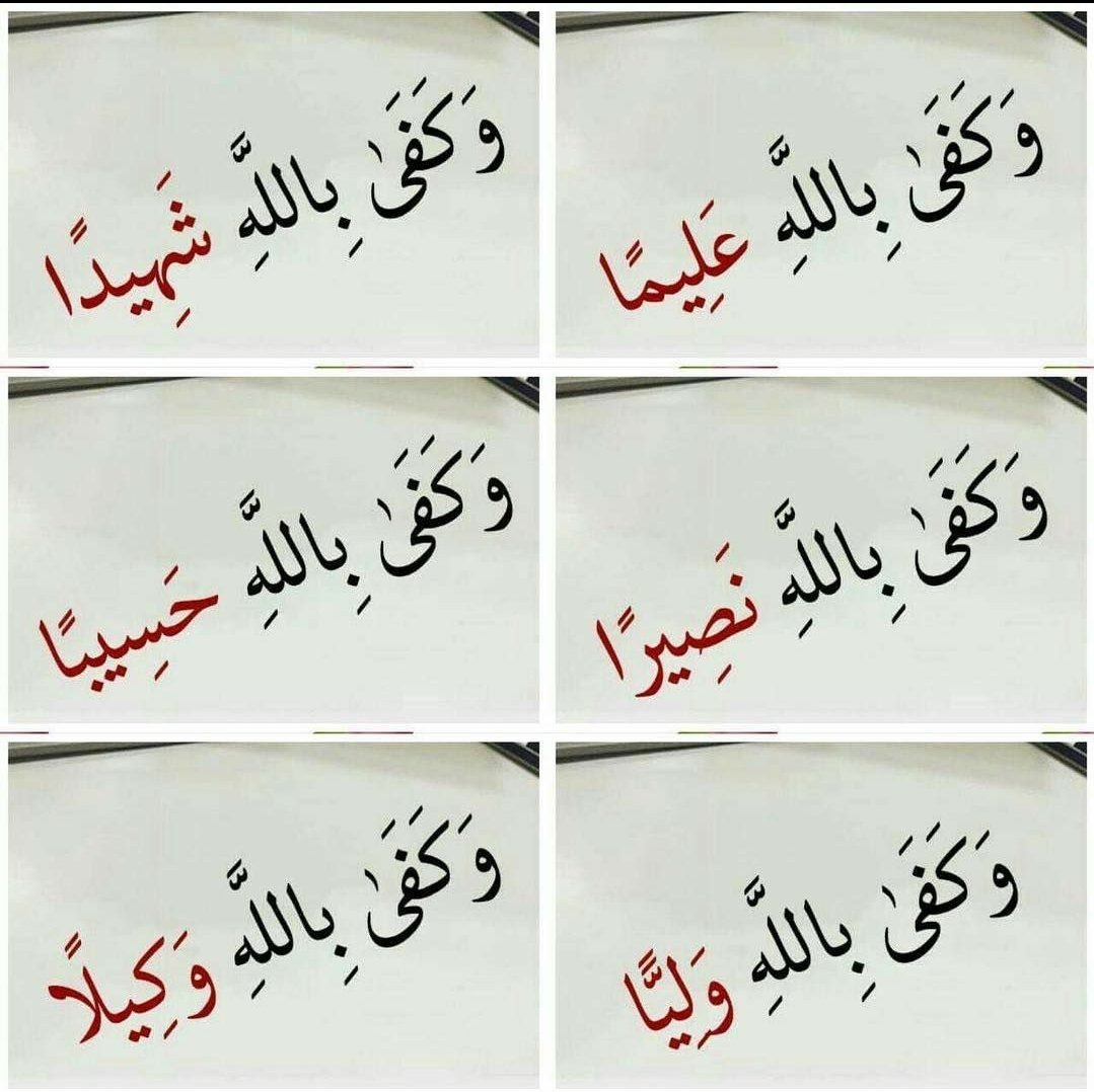 قال تعالى:{وَمَنْ يَتَوَكَّلْ عَلَى اللَّهِ فَهُوَ حَسْبُهُ}