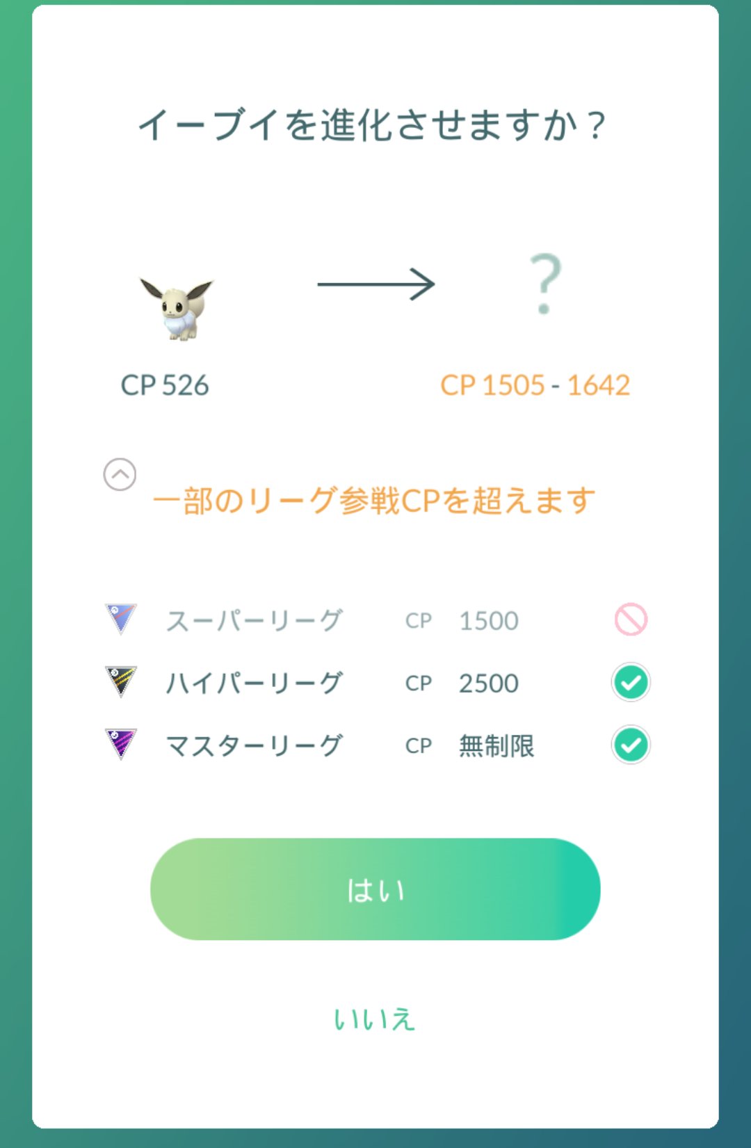 ポケモンgo攻略 みんポケ 進化プレビュー機能が実装されました 進化時に進化後のポケモンやcpが表示され 進化で参加できなくなるリーグがある場合はその表示もされます またメガシンカのプレビューでは進化後のポケモンやcp 必要なエナジーなどが