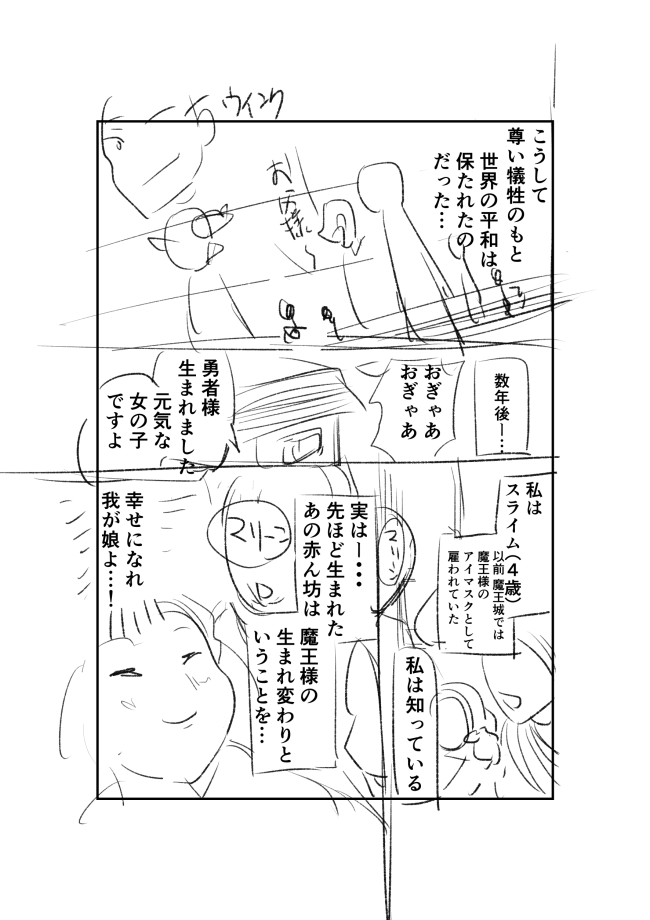 魔王様が娘の恋を応援する話(プロトタイプ)2/2 