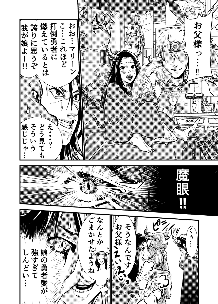 魔王様が娘の恋を応援する話(ツイッターver.再掲) 