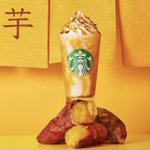 スターバックス新作は食欲の秋にピッタリの「焼き芋 フラペチーノ」