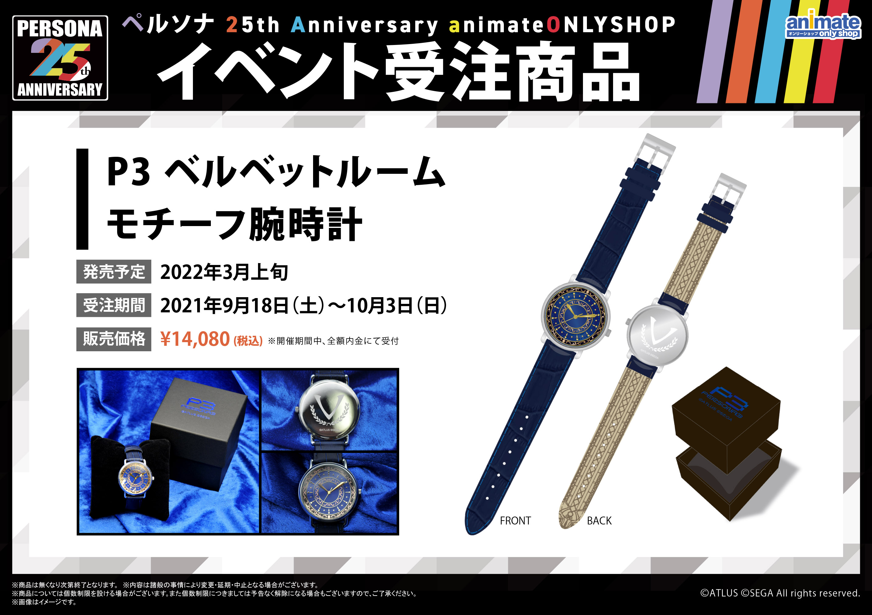 【ペルソナ25周年】P3 ペルソナ3ベルベットルームモチーフ腕時計【受注生産】 ペルソナ25周年】P3ベルベットルームモチーフ腕時計【受注生産