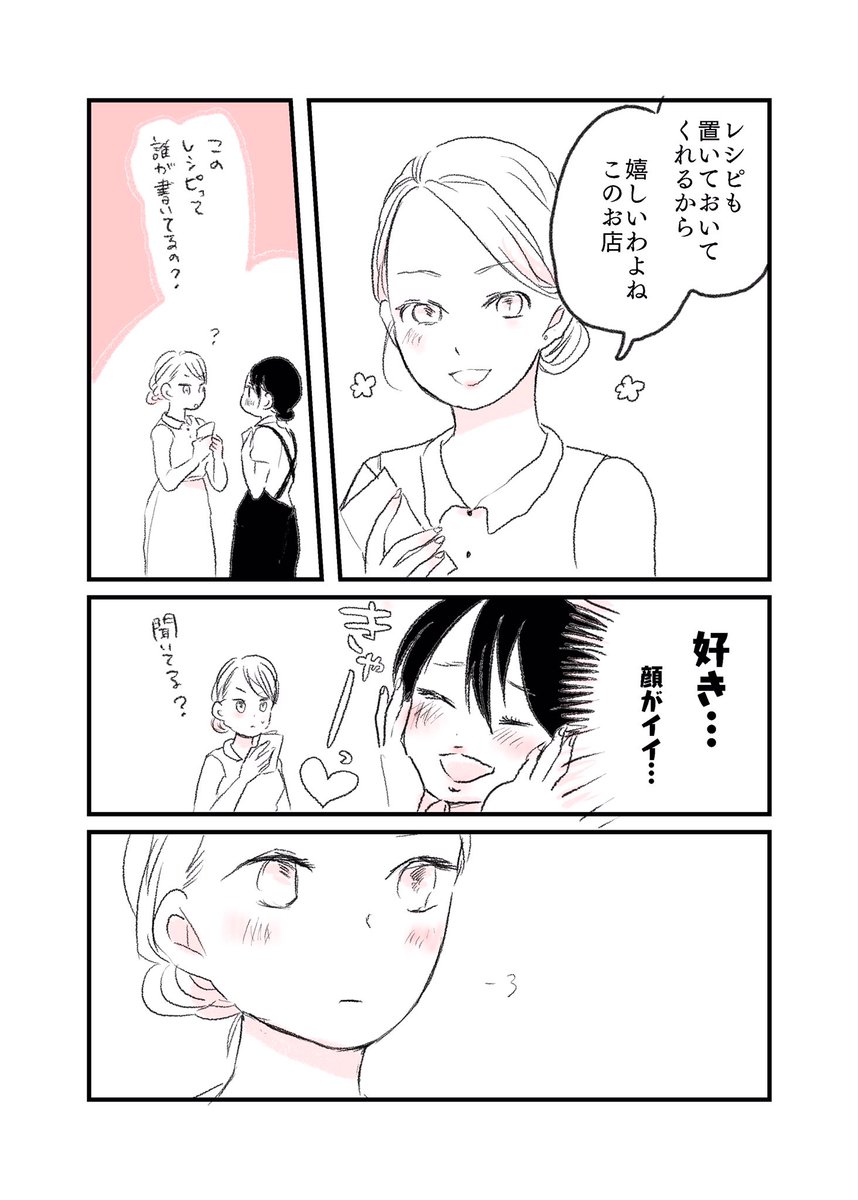 『新章スタート!』  #水曜日の百合 #ふたりぼっち #創作漫画 