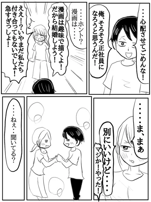 漫画『妄想ごっこ』
(2/5) 