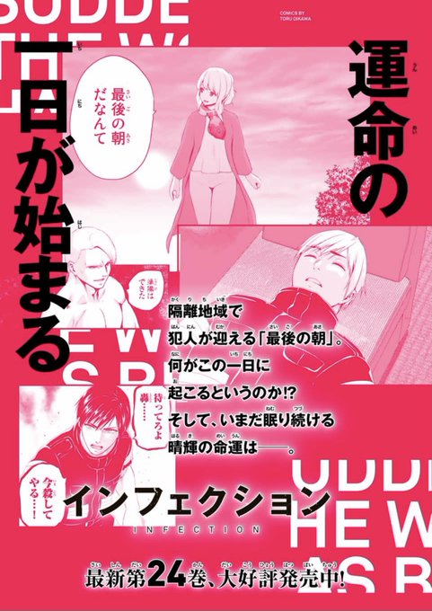 #インフェクション 
今週はお休みです。
次回228話をお楽しみに!

最新の24巻発売中です!!

#マガポケ
アプリ→ https://t.co/91jISYow0T 