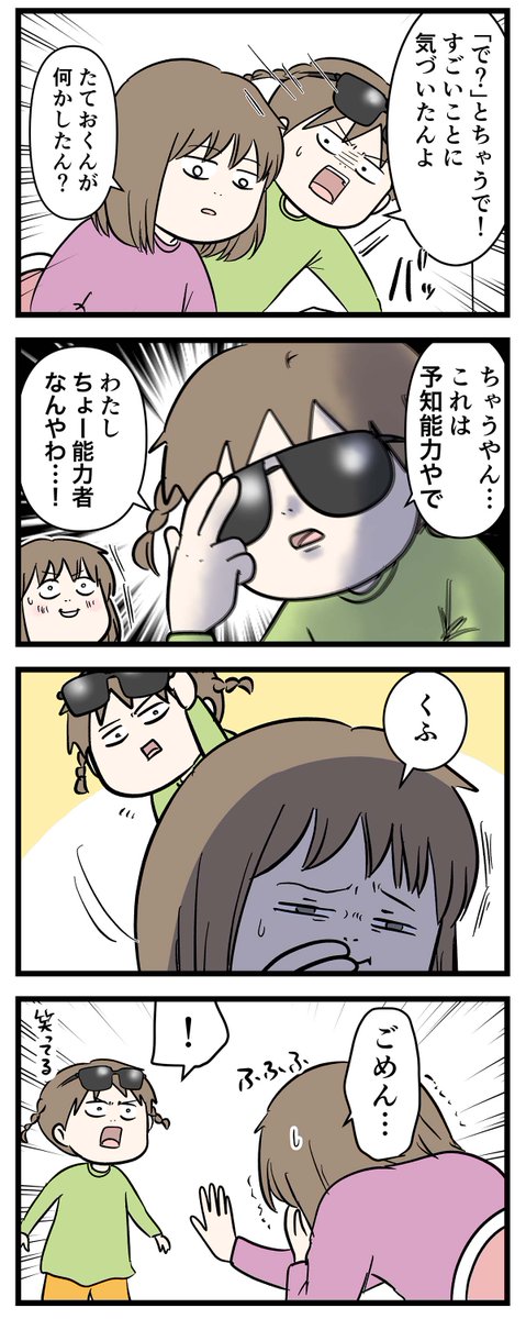 女子小学生の秘められた能力を姉に思い知らせた時の話
#コミックエッセイ 