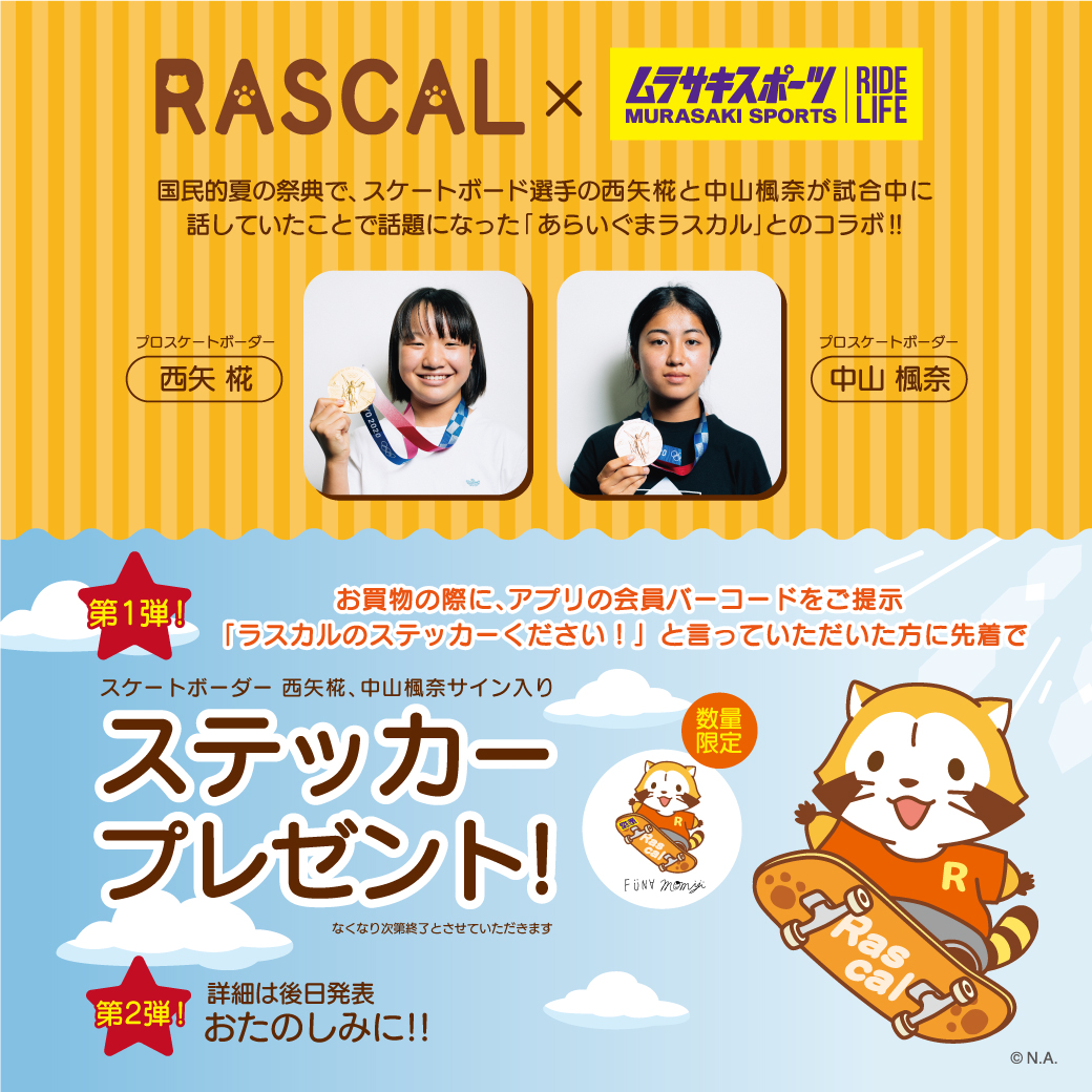 ラスカル 公式 Rascal Tweet Twitter