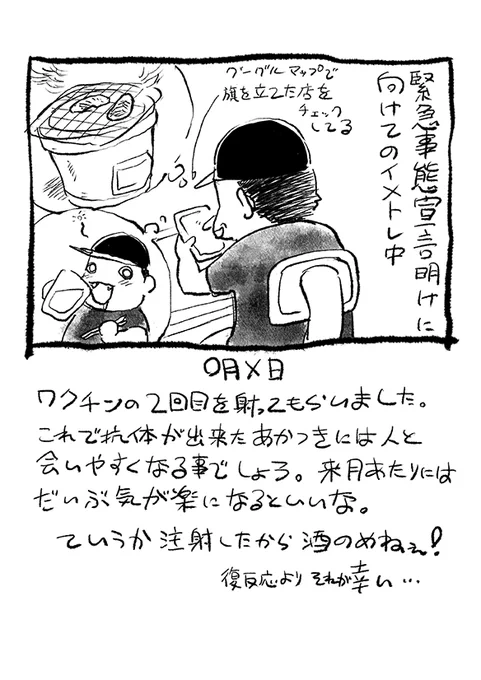 【更新】お待たせしました。サムシング吉松さん(  )のコラム「サムシネ!」の最新回を更新しました!|第353回 ワクチンの2回目を打ちました  #アニメスタイル #サムシネ 