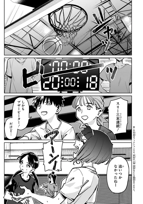 「つばめティップオフ!」38話更新です!よろしくおねがいします〜!
https://t.co/tk5KN0HN15 