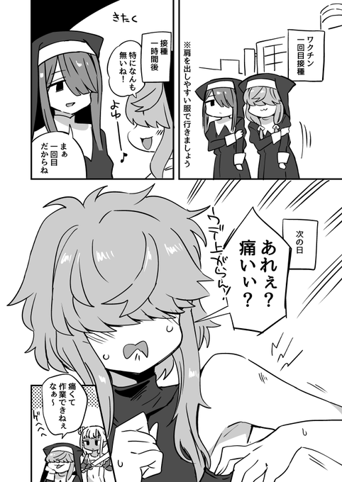 日記(接種当日が痛いのかと思っていた。二日目の方が痛いなんて聞いてないがぁ! 