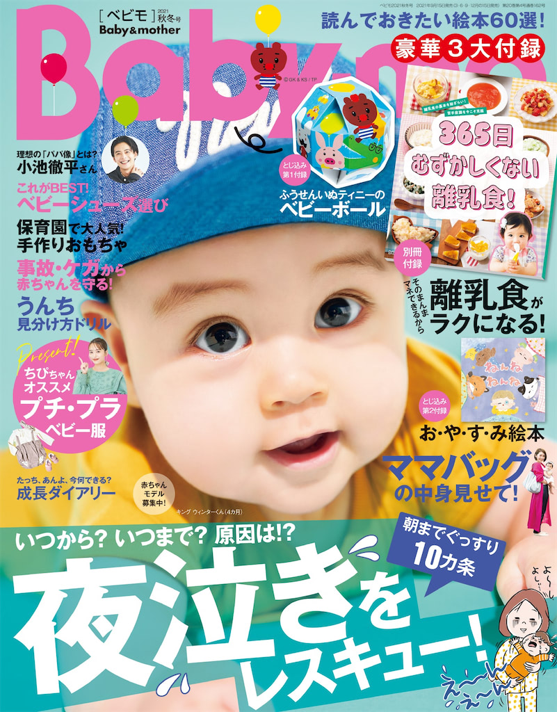 プレモベビモ編集部 Premobabymo Mag Twitter プレモベビモ編集部 Premobabymo Mag Twitter
