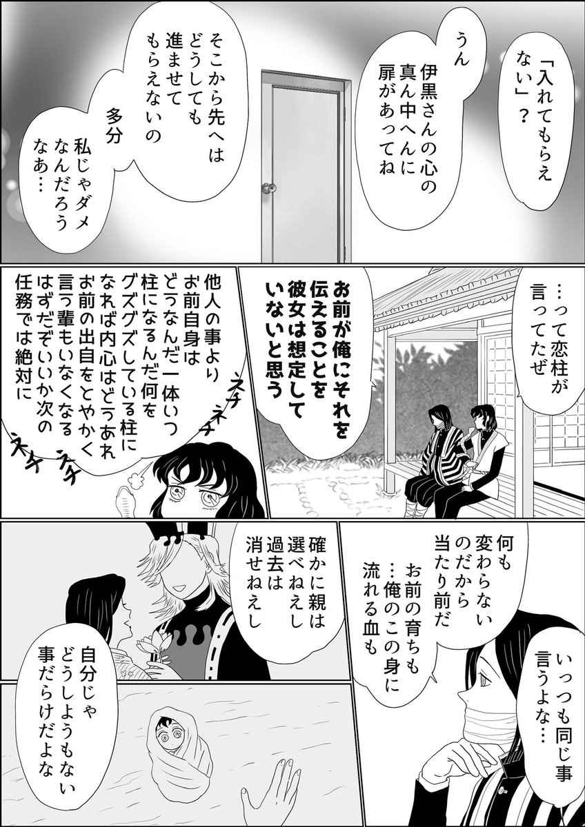 →ちょっと描いてみました、伊黒さんお誕生日おめでとう御座います、貴方の生き方を否定する気は毛頭ありませんが、いかんせん恋柱とは幸せになって欲しかったという思いが禁じがたく、ひょっとしたらこういう世界もあったのでは…との妄想をすることをお許しください。
#童磨伊之助イフ漫画 