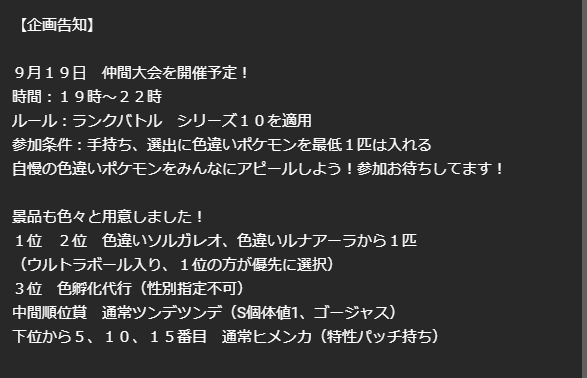 こみやまちゃんねる 10月2日コスモッくじやります オシャボ 特性パッチなどランダム配布 大会id作成しました お待たせしました ９月１９日に仲間大会やります １９時 ２２時まで 自慢の色違いポケモンをアピールしよう 選出に１匹は色違いを