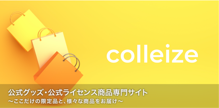 colleize's tweet photo. 公式グッズ・公式ライセンス商品専門サイト『colleize （コレイズ）』本格OPEN記念🎁

「フォロー＆RT」で、当サイト内にある【好きなグッズ5,000円分が買えるポイント】が10名様に当たる‼️

■応募方法
①@colleizeをフォロー
②この投稿をRT【9/20(月)23:59迄】
※当選の方にはDMでご連絡します。 https://t.co/XzwnmWIZY1