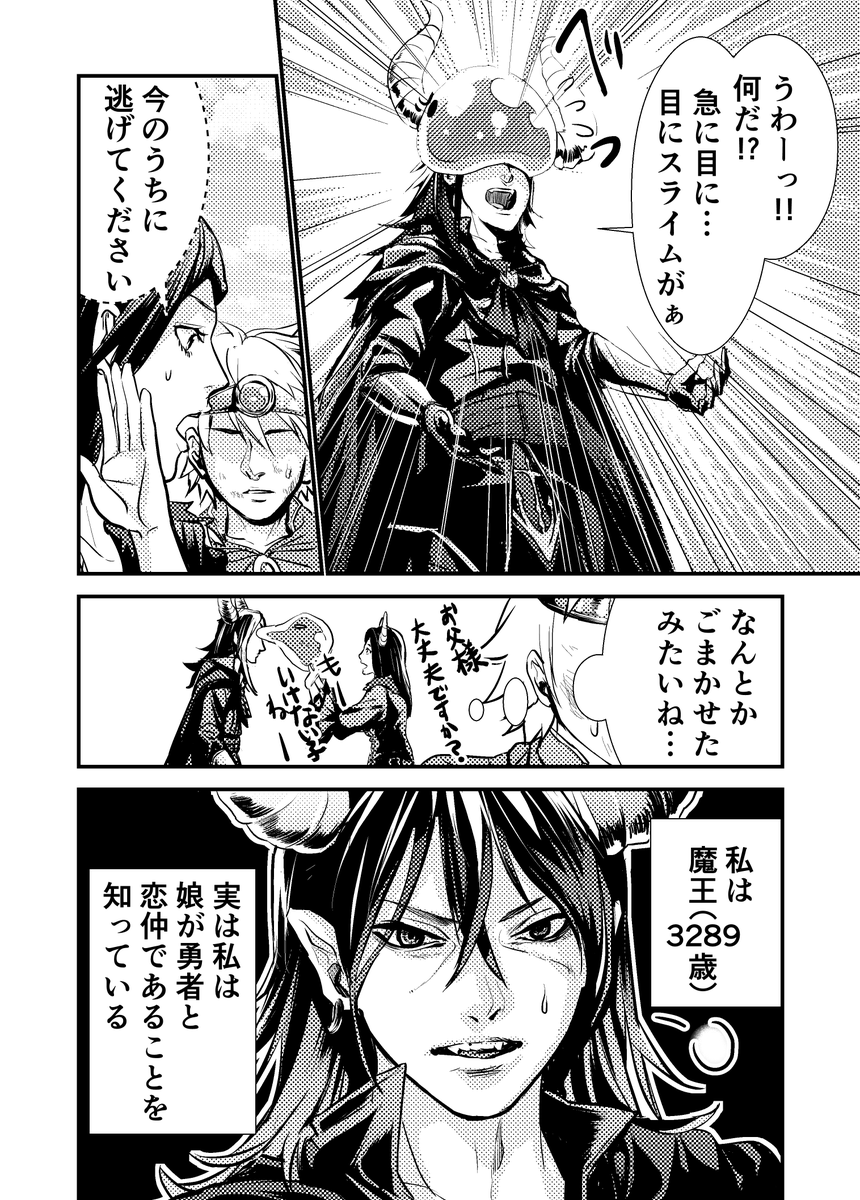 魔王様が娘の恋を応援する話(プロトタイプ)1/2※途中からネームです。
#創作漫画 