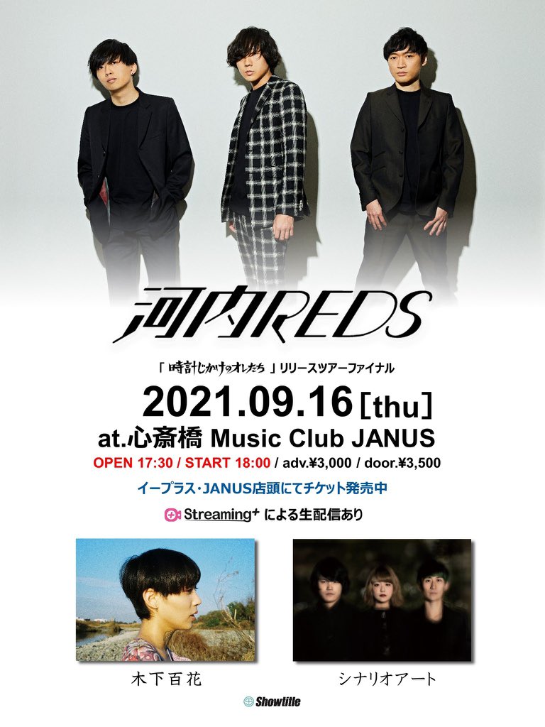 KAWACHI_REDS's tweet photo. ツアーファイナルまで残り1日❗️

ご来場の皆さま、感染予防対策にご協力よろしくお願いいたします🙇🏻

当日券(¥3,500)も予定していますが、お得な前売りチケット(¥3,000)は会場でもご予約受付中です⚡️

最高の一日を作りましょう🕊

〈心斎橋JANUSお問い合わせ〉
📞06-6214-7255
📩janus@arm-live.com https://t.co/bNc1tLKKjj