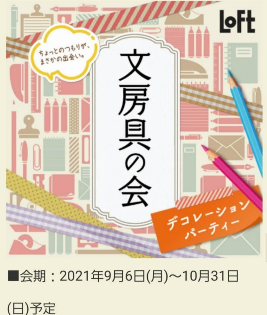 とみこはん 浅草チェドックで個展開催中 ロフト 取扱い店舗です 札幌 アリオ札幌 弘前店 仙台前橋 伊勢崎 宇都宮 上尾 新三郷 大宮 柏沼南 渋谷 池袋 銀座 亀有 吉祥寺 二子玉川 町田 横浜 川崎 新潟 金沢 富山 上田 カラフル岐阜 沼津 名古屋 岡崎京都 とみこはん 浅草チェドックで個展開催中 ロフト 取扱い店舗です 札幌 アリオ札幌 弘前店 仙台前橋 伊勢崎 宇都宮 上尾 新三郷 大宮 柏沼南 渋谷 池袋 銀座 亀有 吉祥寺 二子玉川 町田 横浜 川崎 新潟 金沢 富山 上田 カラフル岐阜 沼津 名古屋 岡崎京都