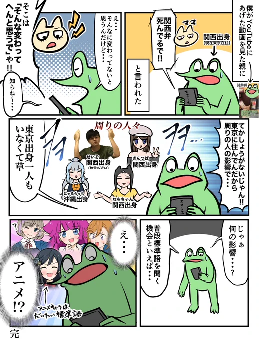 上京して方言が消えた話 