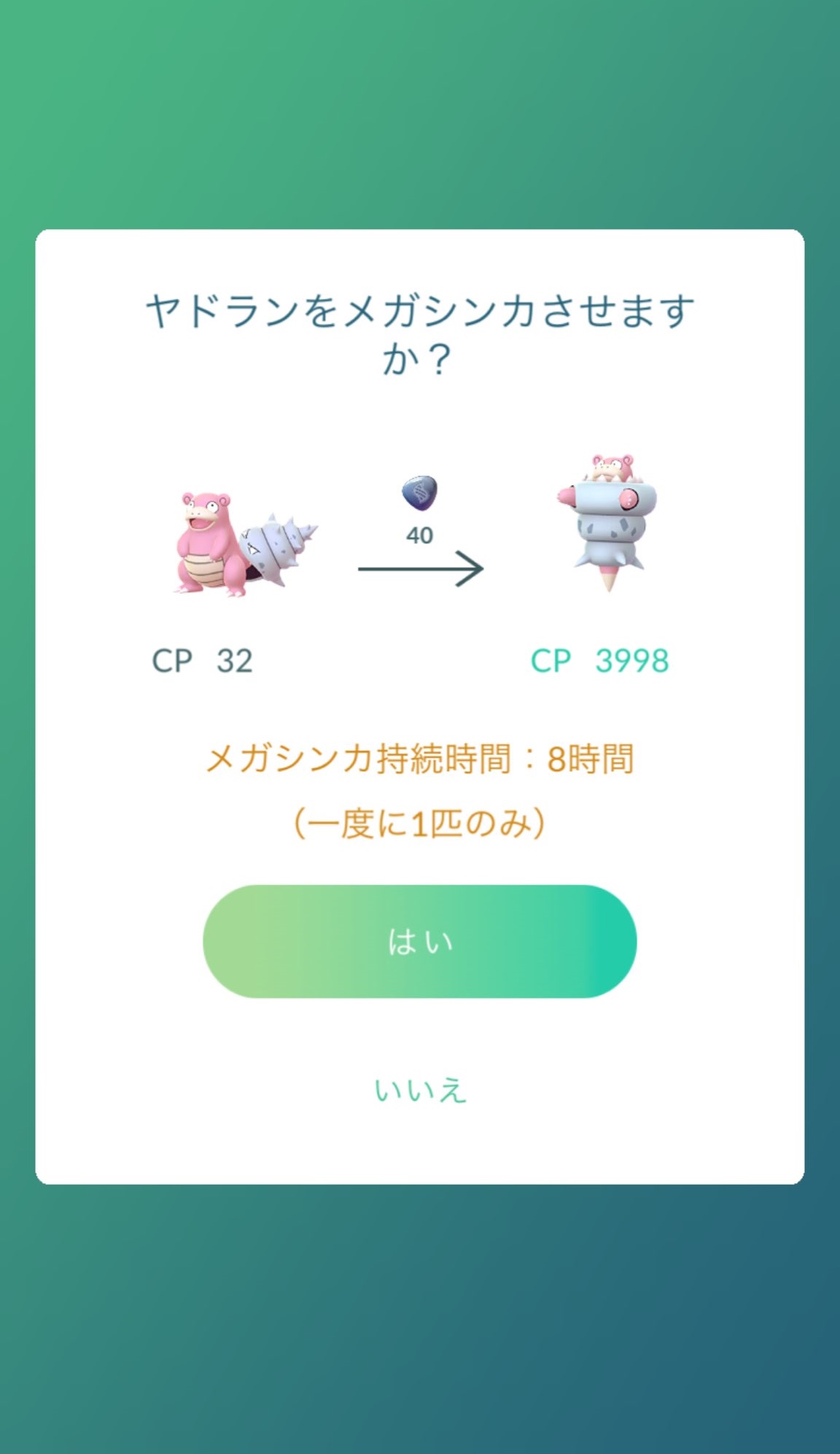 ポケモンgo攻略情報 ポケマピ メガシンカの場合は メガシンカ持続時間 必要メガエナジー量 等が表示されます メガシンカボーナスのcpブーストが適用される明示はありませんが メガシンカ後のcpで判断できます 21年9月は どんなplのヤドラン