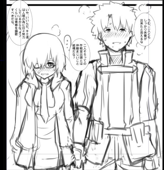 弊カルデアはぐだマシュカップリングが祝福される特異点なのでよろシコ 