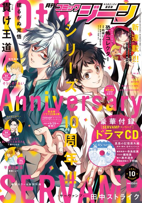 注目 画像ツイート Servamp サーヴァンプ アニメレーダー 注目 画像ツイート Servamp サーヴァンプ アニメレーダー