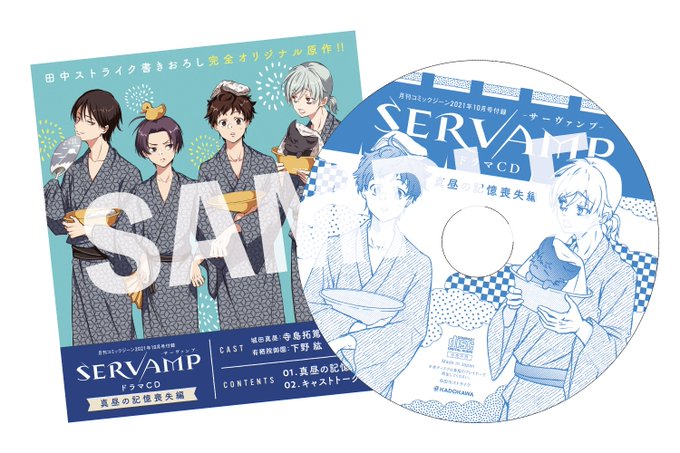 Servamp サーヴァンプ 公式 Ts Servamp Twitter Servamp サーヴァンプ 公式 Ts Servamp Twitter
