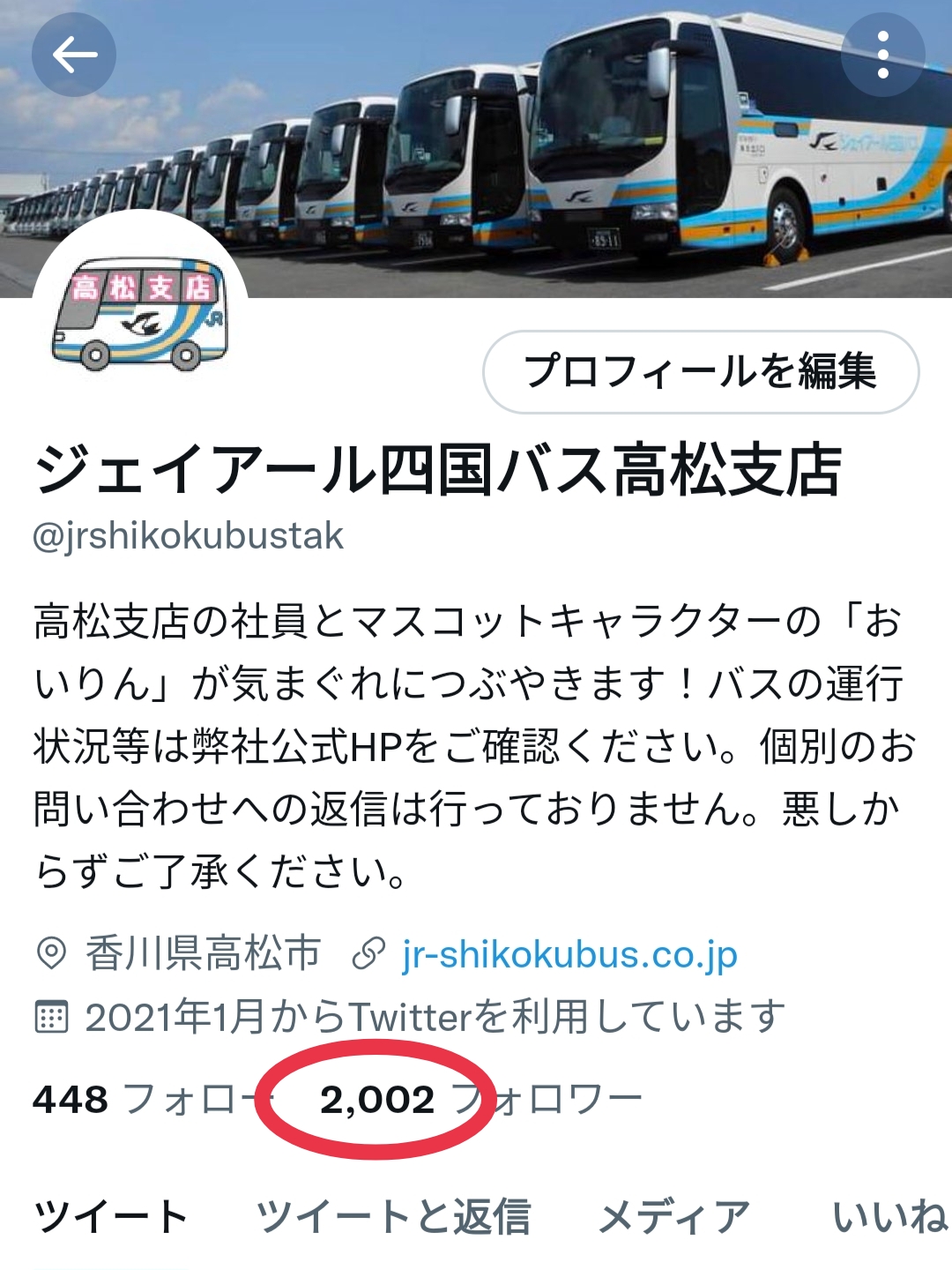 ジェイアール四国バス高松支店 On Twitter おはようございバス 中の人 1号 です な な な なんとフォロワー様の数が2000人を超えていました 2000のスクショができなかったのは残念ですが こんなに早く達成できたことに驚きと感謝です これからも