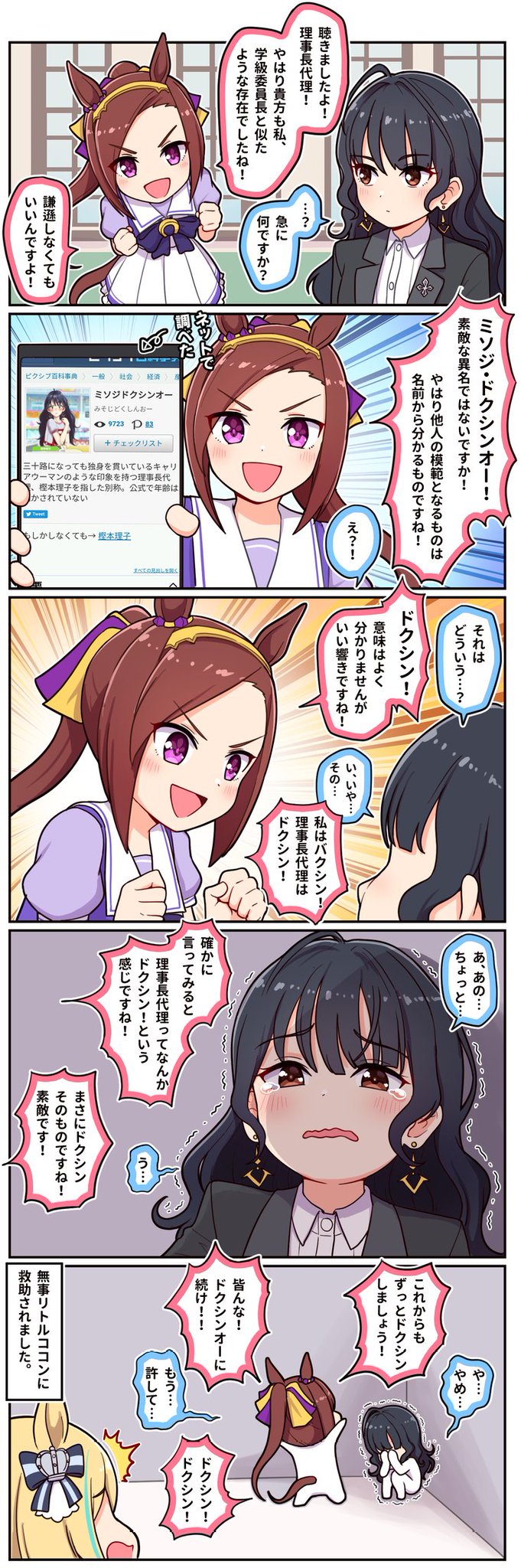 ウマ娘 悪気なく樫本代理を追い詰めるサクラバクシンオー マンガ ウマ娘うまぴょいまとめ
