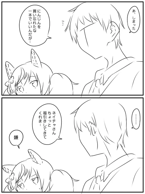 裏技を使おうとするトレーナーとナイスネイチャ 