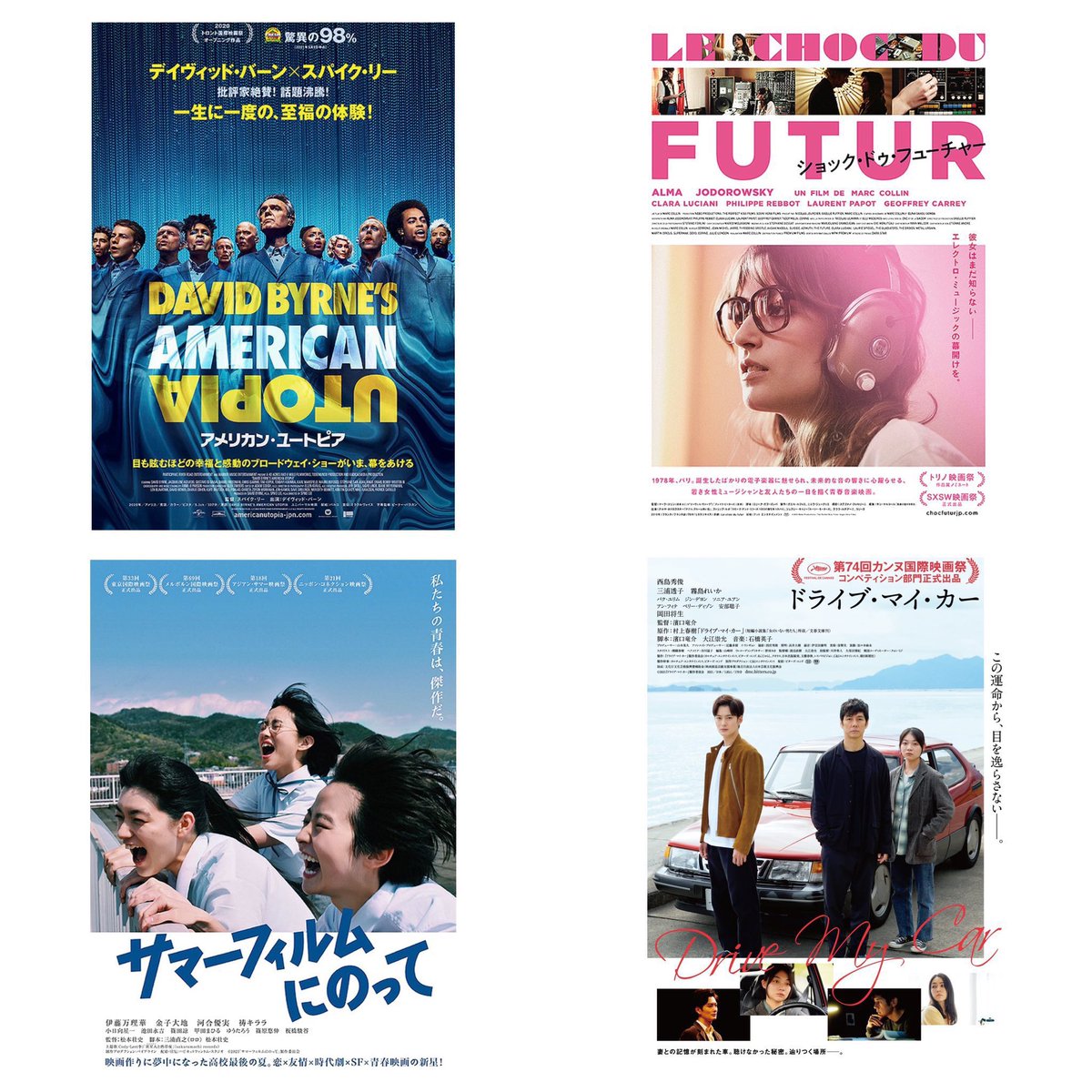 whitecinequinto's tweet photo. 🔹本日、水曜日はサービスデー🔹
≪男女問わずどなたでも1200円≫

▼上映LINE UP

『アメリカン・ユートピア』
10:00

『サマーフィルムにのって』
14:10/19:50

『ショック・ドゥ・フューチャー』
12:20

『ドライブ・マイ・カー』
16:20

🔗web予約
https://t.co/E6Qoxv5lMb https://t.co/WHCIQwXU0U