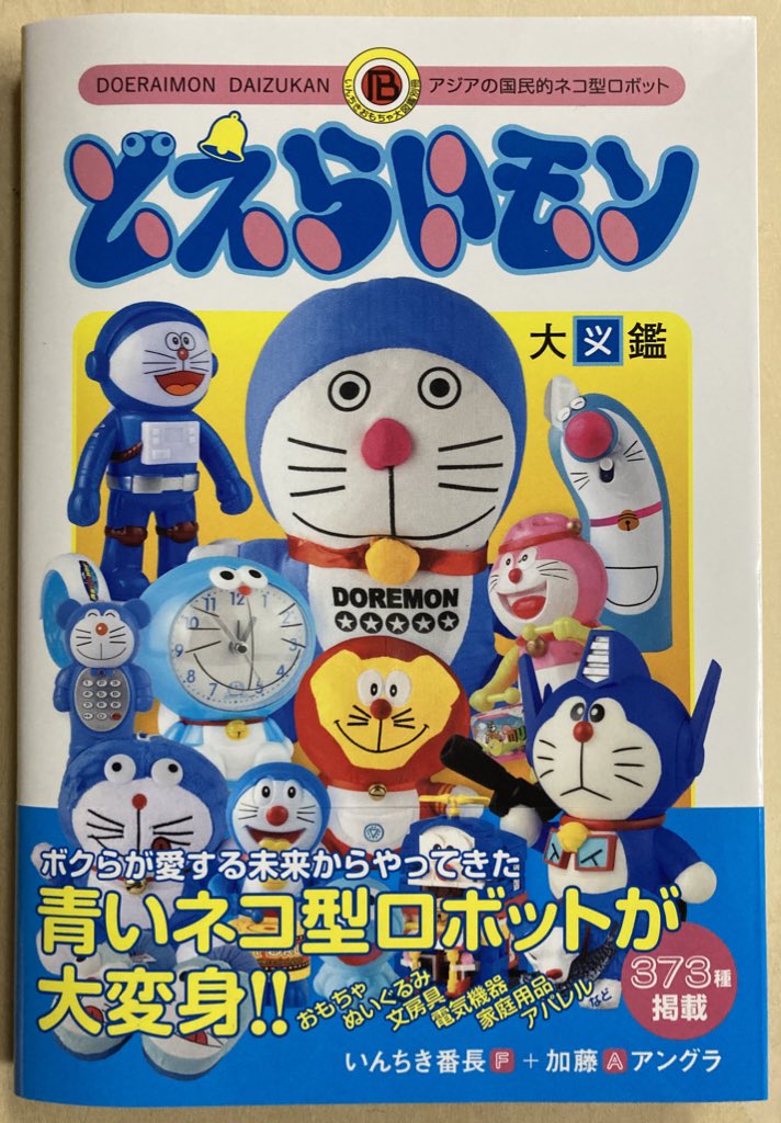 唐沢なをき どえらいモン大図鑑 いただきました この世のものとも思えない規模のコレクションになってます まさに偉業 異形の偉業 T Co 2plhctaahp Twitter
