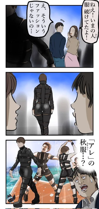秋服。 
