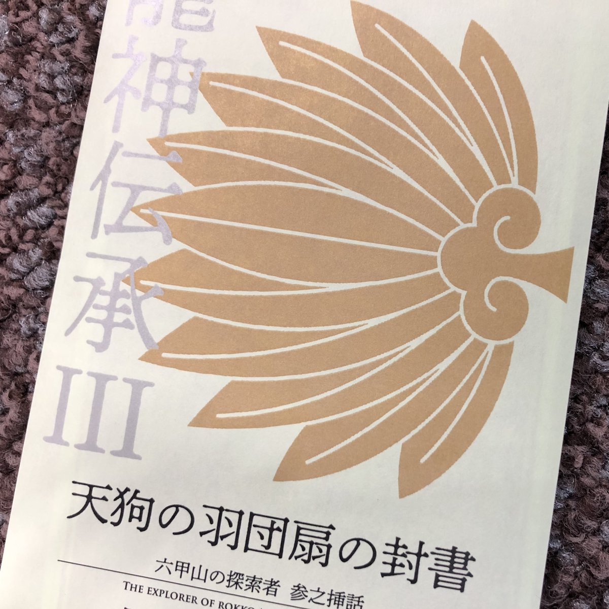 expl_mt_rokko's tweet image. 風の神が台風を呼んでいる・・・

#六甲山の探索者 #六甲龍神伝承