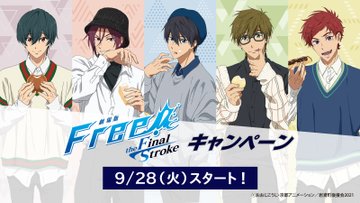 劇場版 Free ローソン 9月28日より描き下ろしイラスト景品登場