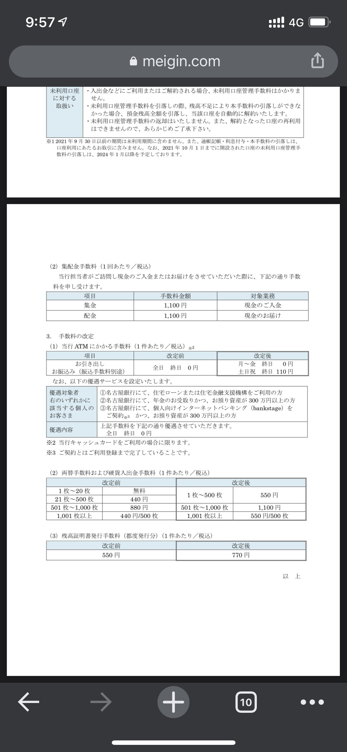 Hirotti とよまつしか勝たん On Twitter 土休日の引き出しに手数料新設とか名古屋銀行クソじゃん Https T Co V0fguzzvl8 Twitter