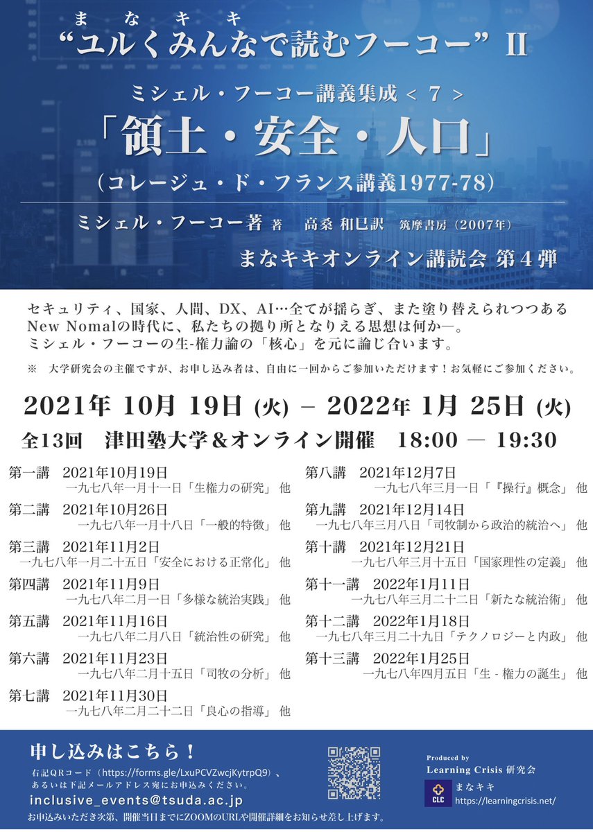 安全・領土・人口 : コレージュ・ド・フランス講義1977-1978年度