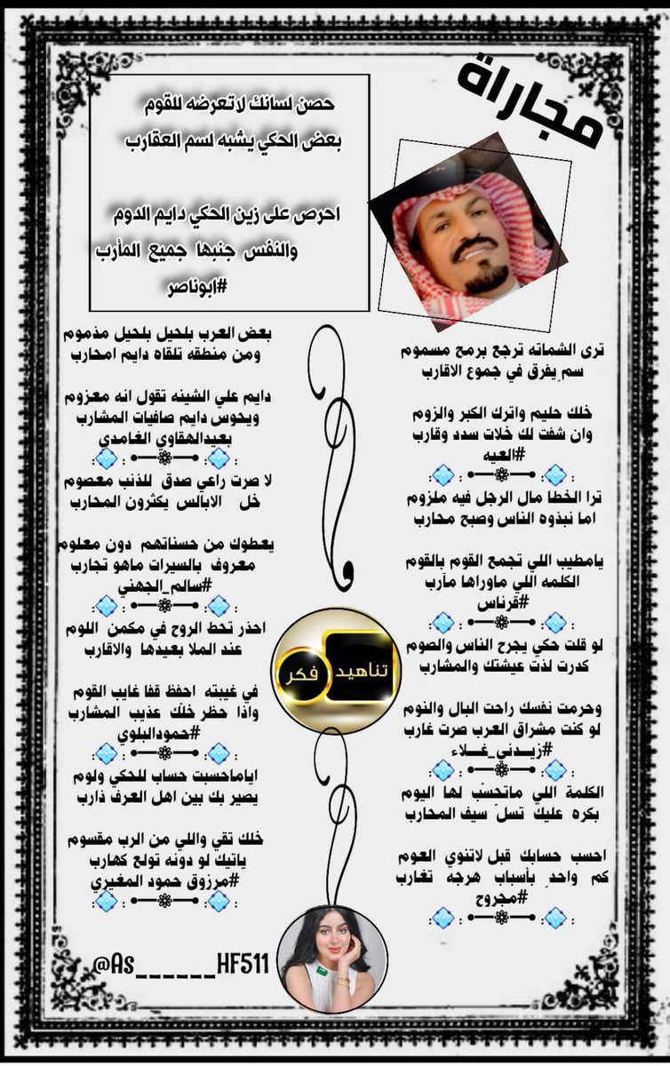 إدارة ملتقى تناهيد فكر (@tfeker1) on Twitter photo ☆مجاراة_ابداعية✍🏻
#ملتقى_تناهيد_فكر
┈┈••✦✦••┈┈
@IcLqkZkTy9P1Hb9
<a href="/n16161616r/">#-العيه-ALaiyah-511</a>
<a href="/caaa63618060/">قرناس / فقط</a>
@Ama6903
@Maajroo
<a href="/adnsh120/">#بعيد_الهقاوي _الغامدي</a>
<a href="/salem8_aljuhani/">سالم الجهني2</a>
<a href="/Hamood7hh/">حمود البلوي حائل</a>
<a href="/roki1315/">🇸🇦مرزوق المغيري🇸🇦</a>
┈┈••✦✦••┈┈
صحت السنتهم ودامت جزالتهم
تصميم المبدعه
@As______HF511
<a href="/TFeker1/">إدارة ملتقى تناهيد فكر</a> ☆مجاراة_ابداعية✍🏻
#ملتقى_تناهيد_فكر
┈┈••✦✦••┈┈
@IcLqkZkTy9P1Hb9
<a href="/n16161616r/">#-العيه-ALaiyah-511</a>
<a href="/caaa63618060/">قرناس / فقط</a>
@Ama6903
@Maajroo
<a href="/adnsh120/">#بعيد_الهقاوي _الغامدي</a>
<a href="/salem8_aljuhani/">سالم الجهني2</a>
<a href="/Hamood7hh/">حمود البلوي حائل</a>
<a href="/roki1315/">🇸🇦مرزوق المغيري🇸🇦</a>
┈┈••✦✦••┈┈
صحت السنتهم ودامت جزالتهم
تصميم المبدعه
@As______HF511
<a href="/TFeker1/">إدارة ملتقى تناهيد فكر</a>